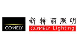 comely新特丽