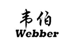 韦伯webber